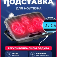 Охлаждающая подставка для ноутбука 