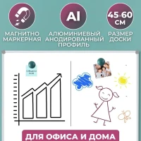 Доска магнитно-маркерная для рисования 45x60 см