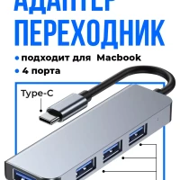 Переходник Type C для ноутбука, Адаптер USB 3.0 для Macbook