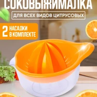 Соковыжималка для цитрусовых ручная пресс