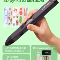 3D ручка c набором пластика и трафаретами