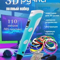 3D ручка подарочный набор