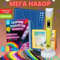 3D ручка МЕГА набор с пластиком PLA, 3Д ручка 3D Pen 2 ЗД