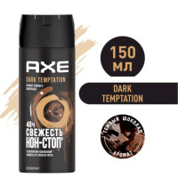 AXE дезодорант спрей мужской DARK TEMPTATION, ТЕМНЫЙ ШОКОЛАД. 48 часов защиты 150мл