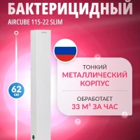 Рециркулятор бактерицидный облучатель 115-22 M SLIM