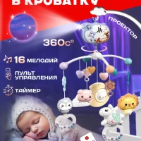 Мобиль в кроватку для новорожденных