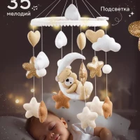 Музыкальный мобиль в детскую кроватку для новорождённых