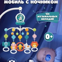 Мобиль детский в кроватку, для новорожденных