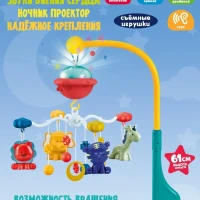 Мобиль на кроватку музыкальный Детский