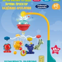 Мобиль на кроватку музыкальный, детский