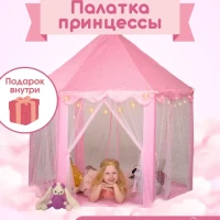 Палатка детская игровой домик и шатер для ребенка и игрушек 