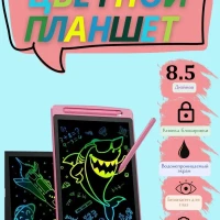 Цветной графический планшет для рисования