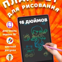 Графический планшет для рисования разноцветный 16 дюймов А4