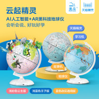 北斗云起精灵双智能AR地球仪 学习机故事机AI+AR一体多功能地球仪