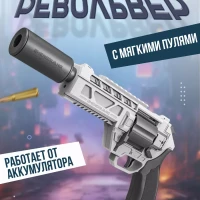 Револьвер с пульками Пистолет детский