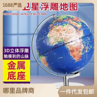 中英文对照32cm深蓝卫星3D立体凹凸浮雕AR地球仪带灯