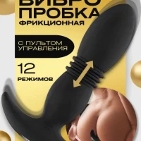 Анальная пробка надувная. С вибрацией. Cекс игрушки  18+ 