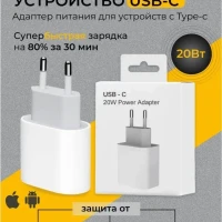 Зарядка для iPhone 