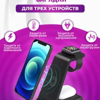 Беспроводная зарядка 3 в 1 для IPhone и Android