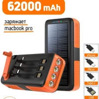 Повербанк 62000 mAh динамо, фонарь и солнечной зарядкой