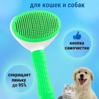 Расческа пуходерка для кошек и собак