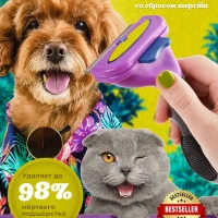 Расческа для кошек и собак от шерсти компактная