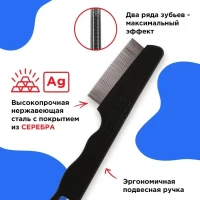 Расческа для кошек и собак от блох