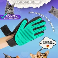 Перчатка для вычесывания шерсти животных Щетка для животных 