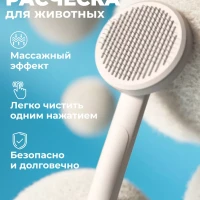 Расческа для животных