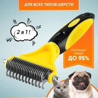 Профессиональный дешеддер колтунорез для кошек и собак