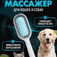 Расческа для кошек и собак 
