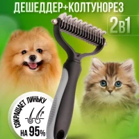 Расческа колтунорез для кошек и собак