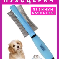 Расческа для кошек и собак чесалка дешеддер+гребень пуходер