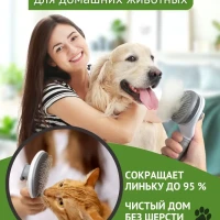 Расческа дешеддер для кошек и собак 
