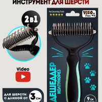 Расческа дешеддер для кошек и собак