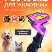 Расческа фурминатор чесалка для кошек и собак