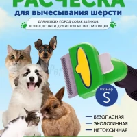 Расческа для собак и кошек