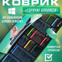  Коврик для мышки большой с горячими клавишами 800*300*3