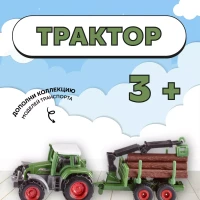 Трактор Fendt 1:87