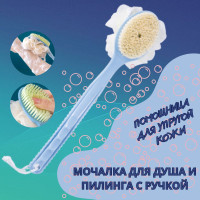 Мочалка с щеткой на длинной ручке для душа и тела , для мытья и массажа..