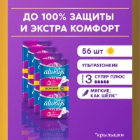 Прокладки гигиенические Platinum Супер Плюс 3 размер, 56 шт.