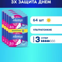 Прокладки гигиенические Ultra Супер 3 размер, 64 шт.