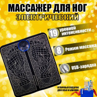 Массажный стимулирующий коврик EMS Foot Massager для ног / миостимулятор для стоп / массажер для физиотерапии, 6 режимов