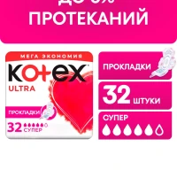 Прокладки гигиенические с крылышками Ultra Супер 32 шт