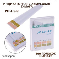 Индикаторная лакмусовая бумага для измерения pH 4,5-9, шаг 0.25, 100 pH полоски