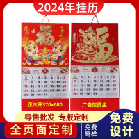 挂历厂家制作2024龙年金箔吊牌挂历创意凹凸新工艺台挂历专版制作