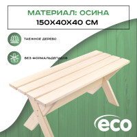 Скамейка деревянная 1,5 метра из Вологодской осины. Для сада / дома / бани /сауны