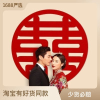 结婚无纺布喜字贴金大小号婚庆用品婚房卧室房门装饰批发