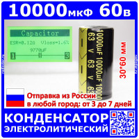 10'000мкФ * 63В -электролитический конденсатор (10000uF/63V, ±20%, LWR GPH, -40+105°C, 30*60мм) -производство JYCDR