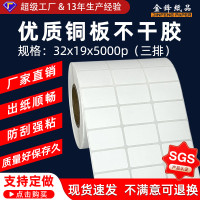 金锋自粘性不干胶标签贴纸条码打印纸32*19*5000三排铜板纸不干胶